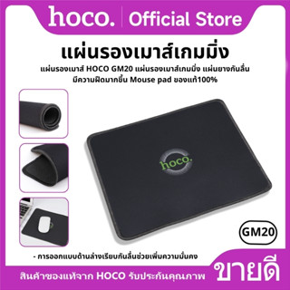 แผ่นรองเมาส์ HOCO GM20 แผ่นรองเมาส์เกมมิ่ง แผ่นยางกันลื่นมีค…