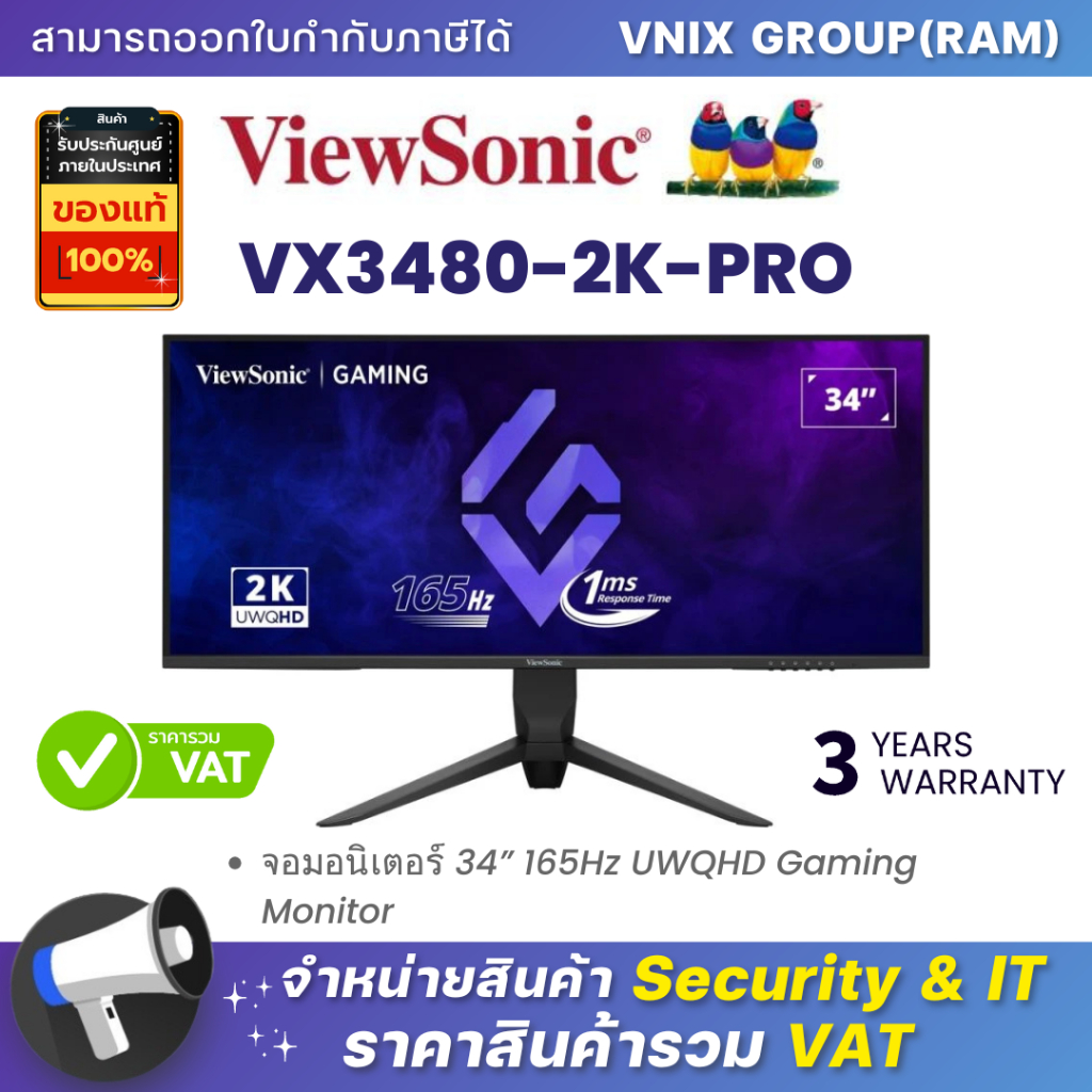 VIEWSONIC VX3480-2K-PRO จอมอนิเตอร์ 34” 165Hz UWQHD Gaming Monitor By Vnix Group