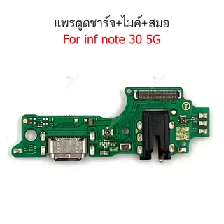 แพรชาร์จ INFIX note 30 5G แพรตูดชาร์จ สำหรับ Infinix note 30 5G แพรตูดชาร์จ + ไมค์ +สมอ+ ก้นชาร์จ