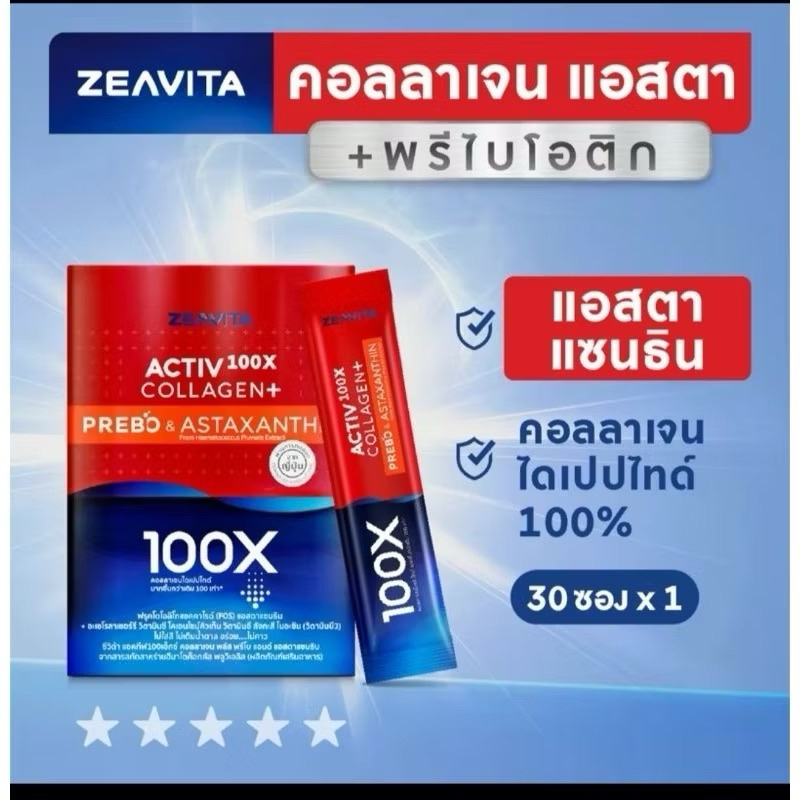 ZEAVITA​ Activ100X Collagen​ Plus​ Prebo&Astaxanthin 30ซอง/กล่อง