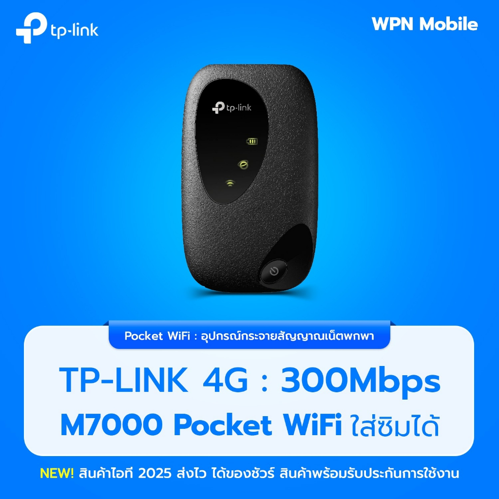 TP-LINK M7000 Pocket 4G LTE Mobile Wi-Fi รองรับซิมการ์ดทุกเครือข่าย รับประกันศูนย์ 1 ปี ออกใบกำกับได