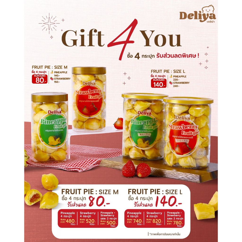 Deliya Set  Fruit Pie SIZE L  ฟรุตพาย ไซส์ L 4กระปุก