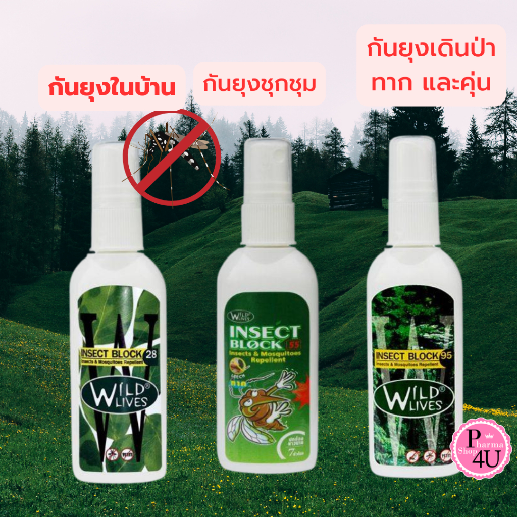 WILD LIVES INSECT BLOCK สเปร์ยกันยุง คุ้น ทาก แมลง ขนาด 50 ML / 100 ML