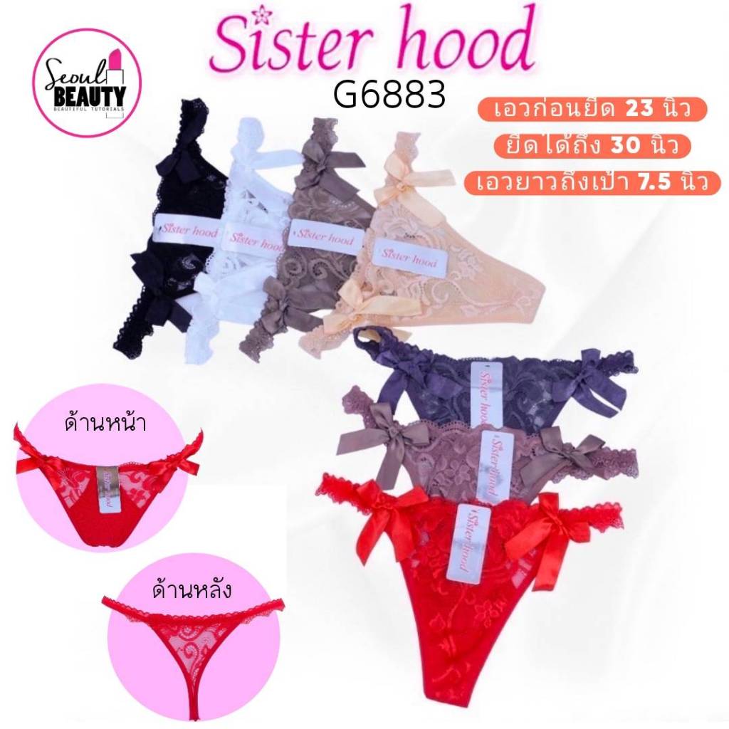 จีสตริง กางเกงใน ลูกไม้  Sister Hood 6883F