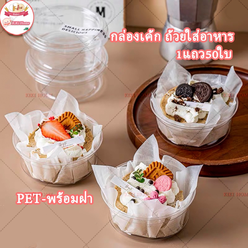 (50ชุด)กล่องเค้ก กล่องมูสเค้ก500ml ใส่เค้กPETพลาสติกใส่ขนม food grade   ขนมวงรีสไตล์เกาหลี+ฝา เกาหลี บเกอรี่