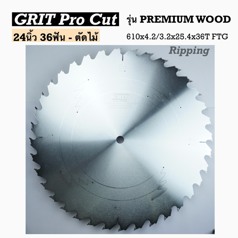 ใบเลื่อยวงเดือน 24นิ้ว 36ฟัน /ตัดไม้ : รุ่นPREMIUM WOOD - RIPPING