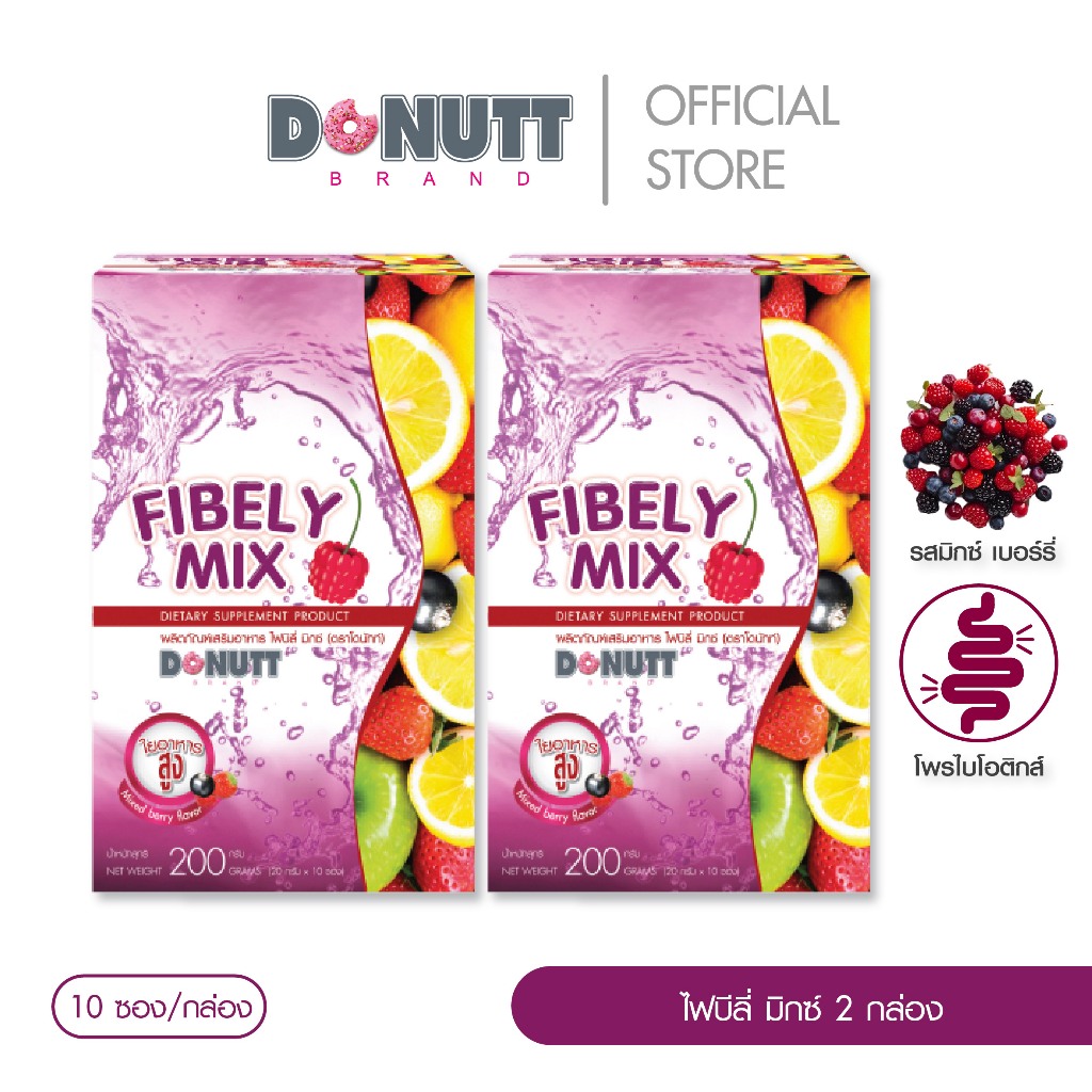 Donutt Brand ดีท็อกซ์ โพรไบโอติกส์ Donutt ไฟบีลี่ มิกซ์ ไฟเบอร์สำเร็จรูปชนิดชงดื่ม ไฟเบอร์ รสมิกซ์เบ