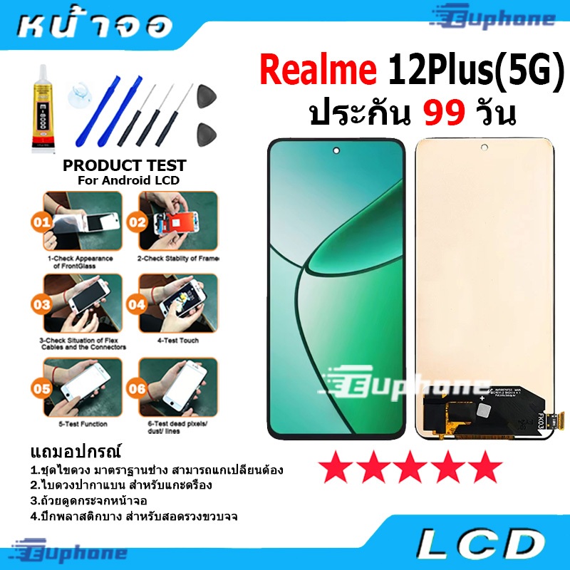 หน้าจอ LCD Display จอ + ทัช Realme 12Plus 5G อะไหล่มือถือ อะไหล่ จอพร้อมทัชสกรีน realme12plus 5g