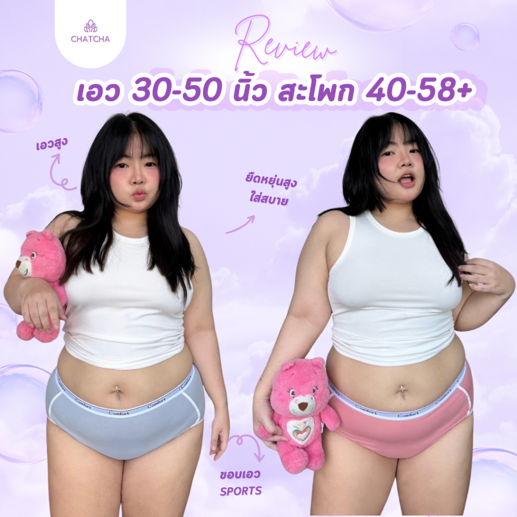 🔥👙 PG1868 กางเกงในสาวอวบ ไซส์ใหญ่ ใส่สบาย รอบเอว 30-50 นิ้ว  👙🔥