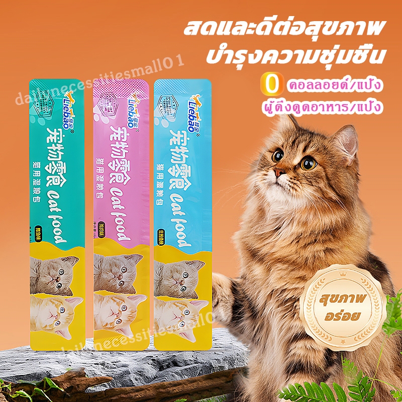 🐱[1ไม้15g] แมวแท่ง ขนมเเมวเลีย ขนมแมว พกพาสะดวก ไม่ใส่สารกันเสีย อุดมไปด้วยโปรตีน รสไก่ / ปลาคอด / ทูน่า  มี 3 รสชาติ