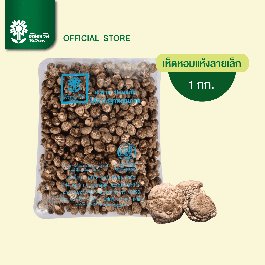 คัดพิเศษ​ คุณภาพทุกดอก เห็ดหอมแห้งลาย(เล็ก) 1kg เกรด AAA  ดอกลายสวย เต็มดอก เนื้อหนานุ่ม ไม่มีพลาสติก ตรา ต้นตะวัน