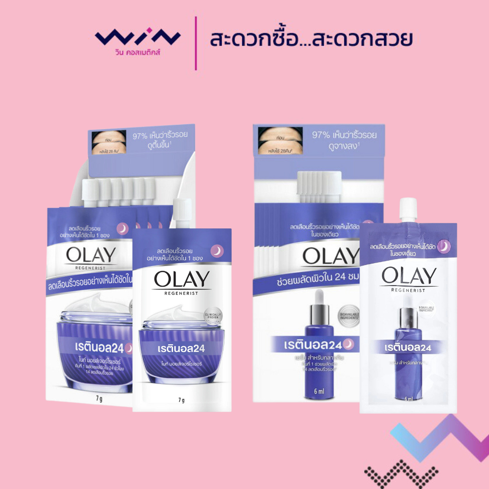 Olay โอเลย์ รีเจนเนอรีส เรตินอล24 ไนท์ สำหรับกลางคืน (1 กล่อง 6 ซอง) ครีมสูตรลดเลือนริ้วรอย