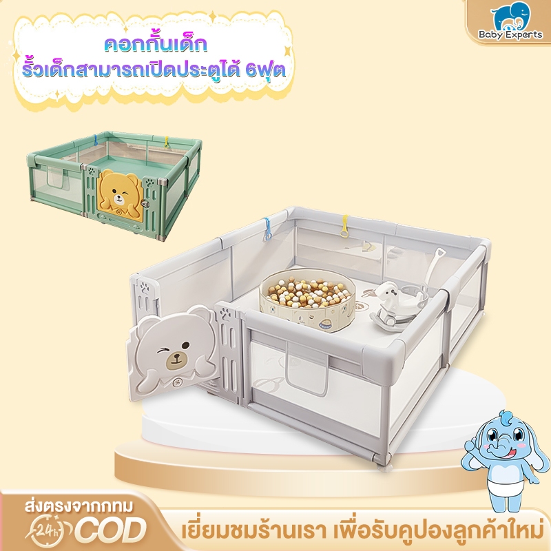 BabyExperts🛒คอกกั้นเด็ก สนามเด็กเล่น รั้วเด็ก 6/5/4ฟุต มีประตู ฟรีลูกบอลทะเล 50 ลูก