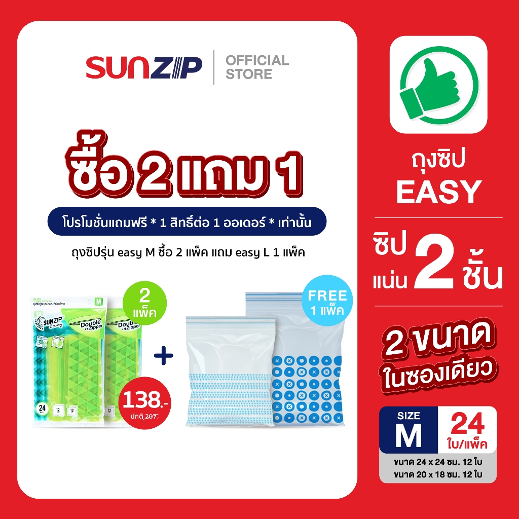 [ซื้อ2แถม1] SUNZIP | ถุงซิป Easy (ขนาด M) Food Grade ปลอดภัยเมื่อใช้กับอาหาร ทนความร้อนถึง60องศา ถุงซิปสีสันสดใส ใส่ของใ
