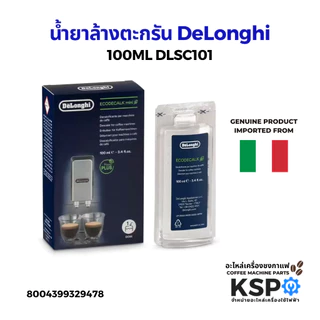 น้ำยาล้างตะกรัน น้ำยาล้างตะกรันเครื่องชงกาแฟ DELONGHI ดีลองกี้ Coffee Machine Descaler 100ml / 200ml / 500ml
