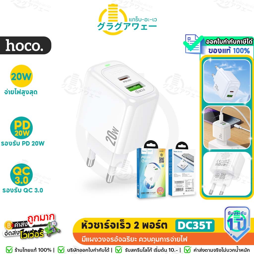 Hoco DC35T หัวชาร์จเร็ว 2 พอร์ต USB + TC รองรับ PD 20W + QC 3.0 Fast charger รองรับทุกอุปกรณ์ หัวชาร์จ Adapter MK