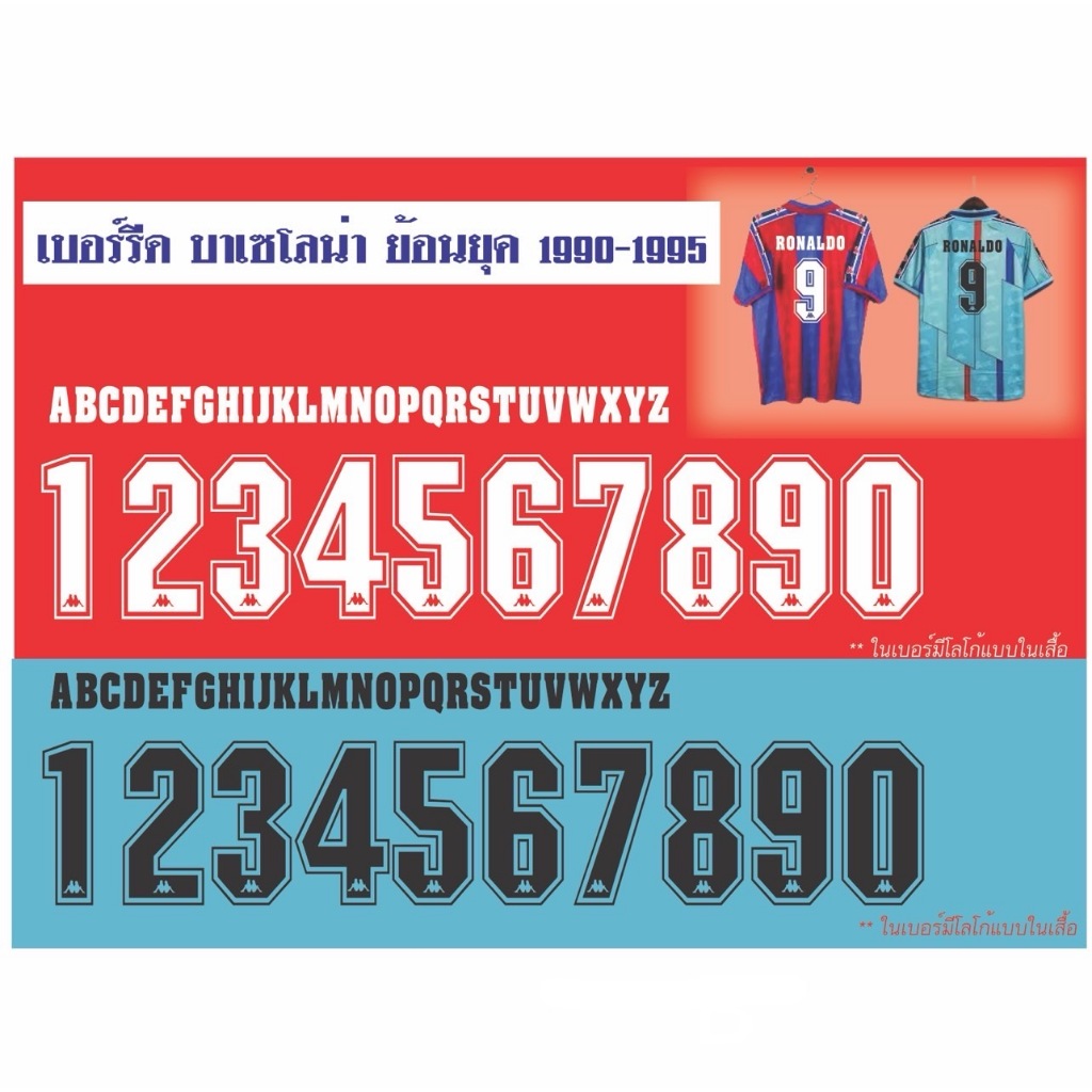 เฟล็กตัด เบอร์รีดติดเสื้อ ฟอนด์ |!¥€r ย้อนยุค ปี 1990-1995 ( แจ้งชื่อเบอร์ในช่องหมายเหตุ หรือทางแชท)