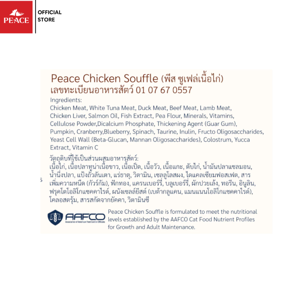 IG Peace Chicken Souffle 1 กระป๋อง thumbnail 9