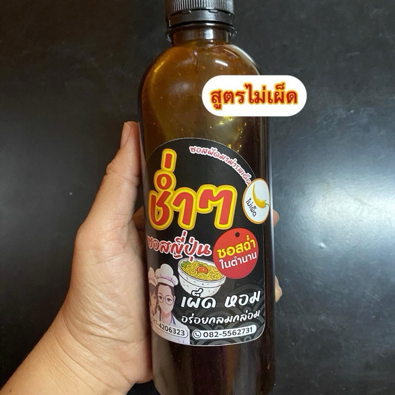 สูตรไม่เผ็ด ซอสผัดมาม่า ซอสยากิโซบะ ตราช่ำๆ ขนาด500g