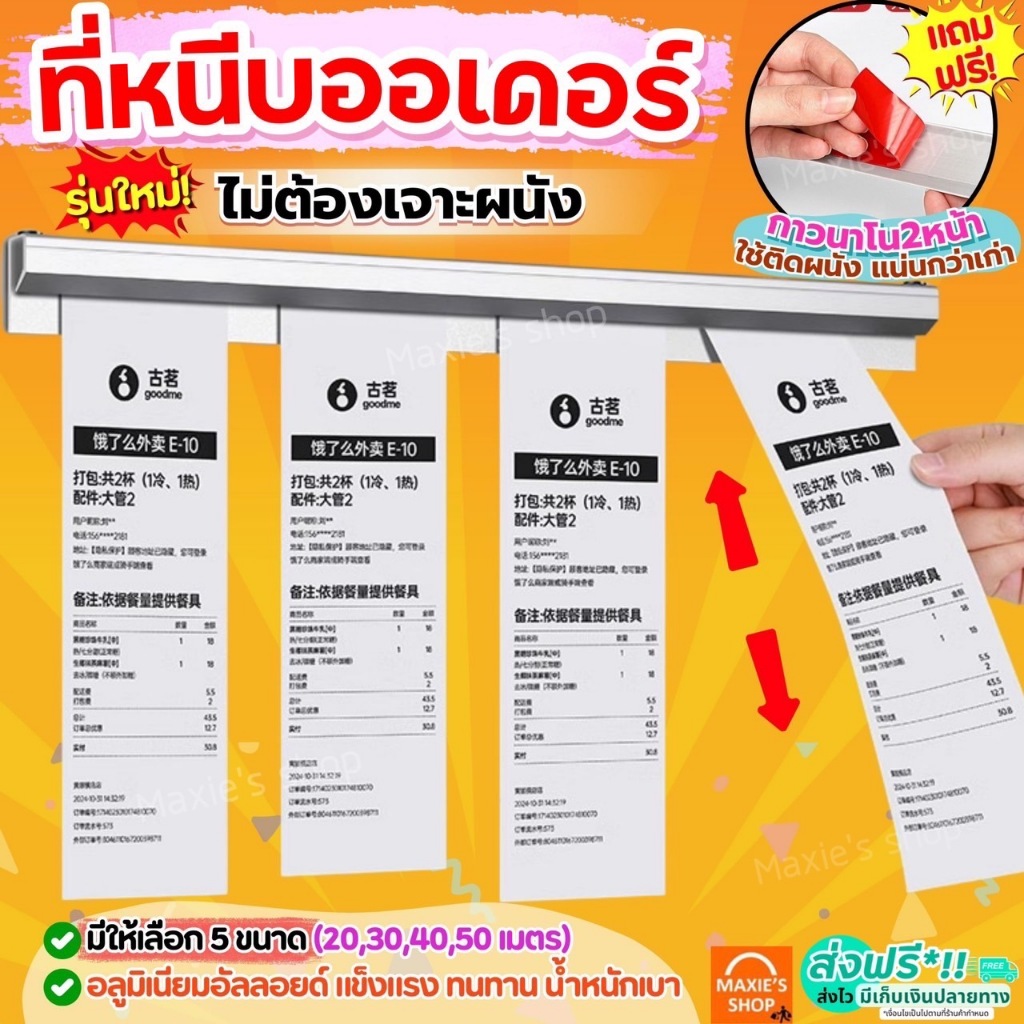 ที่หนีบออเดอร์ MAXIE รางบิล ที่เสียบกระดาษร้านอาหาร รางบัตร ที่เสียบบิล ที่หนีบบิล ที่หนีบบิลออเดอร์ รางเสียบบิล เสียบออ