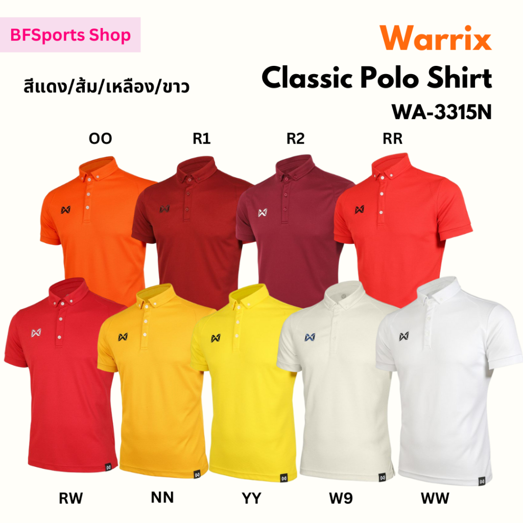 (4) เสื้อโปโล Classic Warrix รุ่น WA-3315N (โทนสี แดง / ส้ม / เหลือง / ขาว)