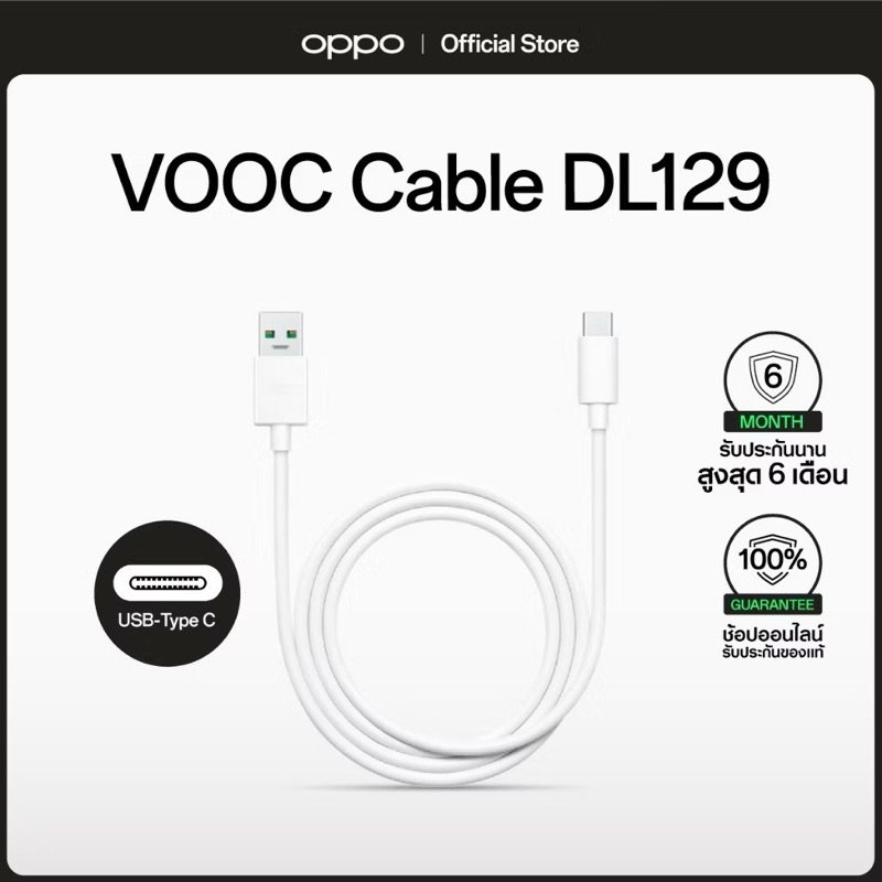 สายชาร์จoppo 18W และ 80w usb type-c ประกันศูนย์oppo