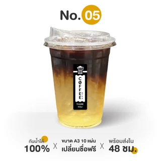 A3 10 แผ่น เปลี่ยนชื่อฟรี สติ๊กเกอร์ติดแก้วกาแฟ กันน้ำ100% ได้ 105 ดวง