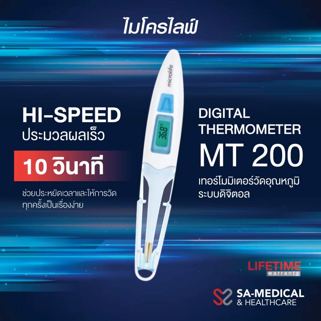 ไมโครไลฟ์ เทอร์โมมิเตอร์วัดอุณหภูมิ รุ่น MT200