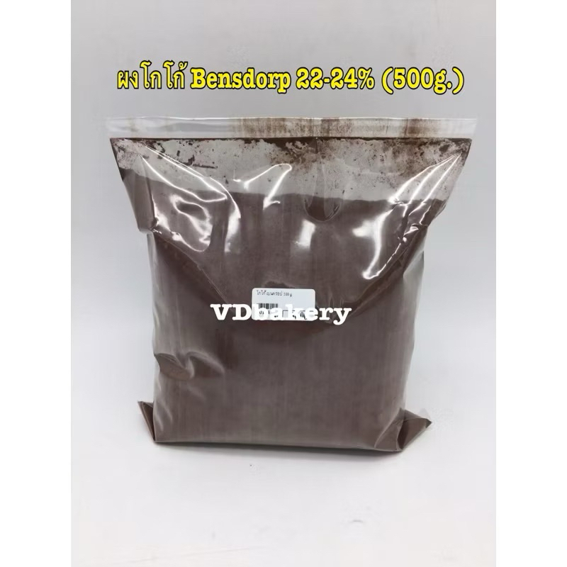 ผงโกโก้เบนดรอป (500 g.) Bensdrop Dutched Cocoa