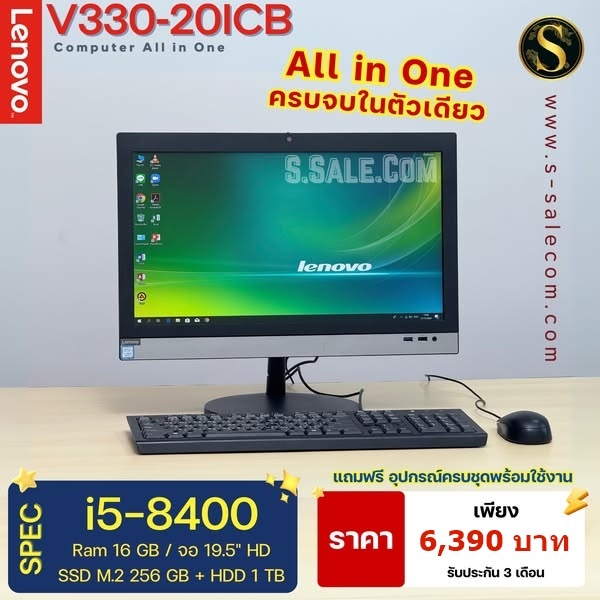 All in One Lenovo V330-20ICB i5-8400 คอมตั้งโต๊ะ คอมพิวเตอร์ออล อิน วัน มือสอง all in one computer S