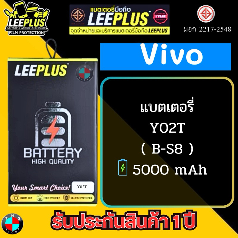 แบตเตอรี่LEEPLUS รุ่น Vivo Y02T ( B-S8 ) มีมอก รับประกัน 1 ปี.