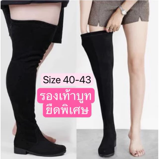 🇹🇭พร้อมส่ง🇹🇭 รองเท้าบูทยาว (รุ่น Big ยืดได้เยอะ) Sz.40-43