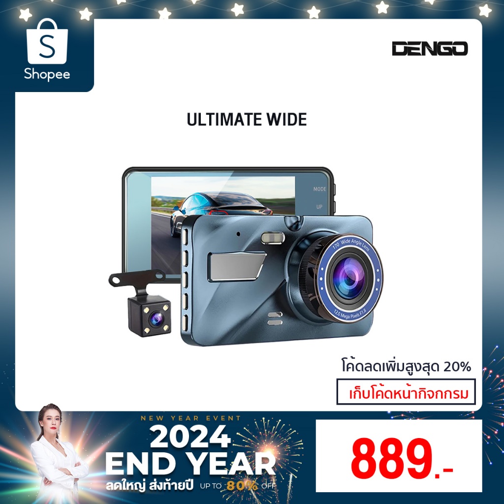 [782.- CLS12LT] Dengo Ultimate Wide กล้องติดรถยนต์ 2กล้อง ชัดFullHD WDR สว่างกลางคืน เมนูไทย น้ำหนัก