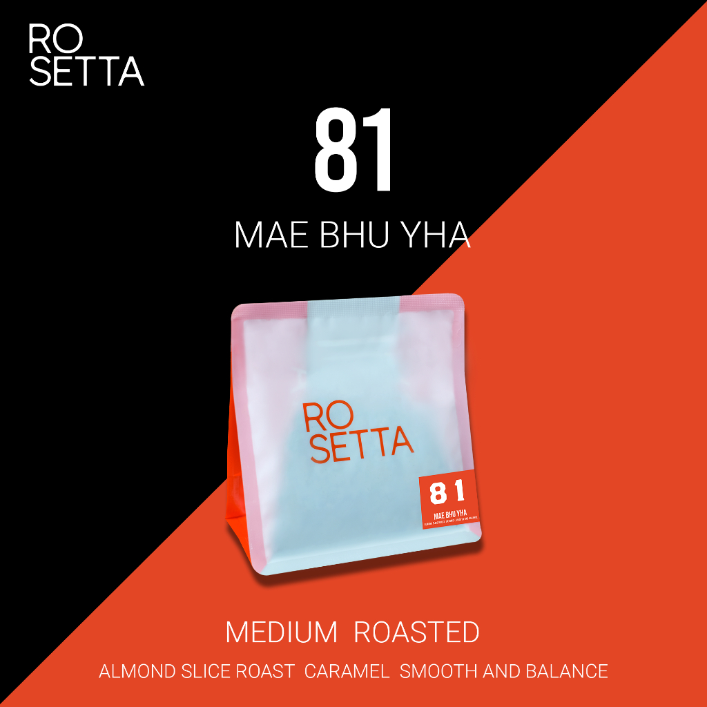Rosetta 81 / กาแฟไร่แม่บู่หย่า คั่วกลาง Arabica 100% เกรด A [ สินค้าขายดี ] มี 2 ขนาด