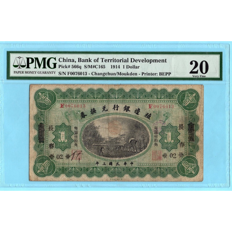 China, One Dollar 1914 - PMG 20 Very Fine #Extremely Rare