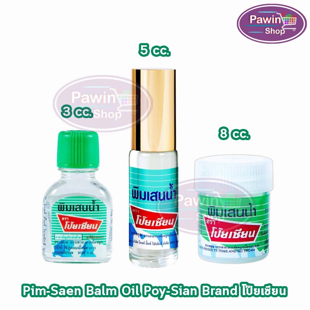 ตราโป๊ยเซียน ยาดม พิมเสนน้ำ แบบสำลี ลูกกลิ้ง ขวดแก้ว [1 ขวด]EE 8104 Poysian Poy-Sian โป๊ยเซียน ผลิตภัณฑ์สมุนไพรขายทั่วไป
