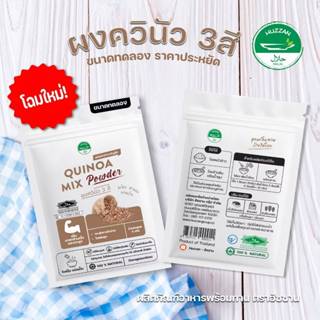 Huzzan 6M+ ควินัวผง 3 สี ผงโรยข้าวเด็ก ขนาดทดลอง มาตรฐาน อ.ย…
