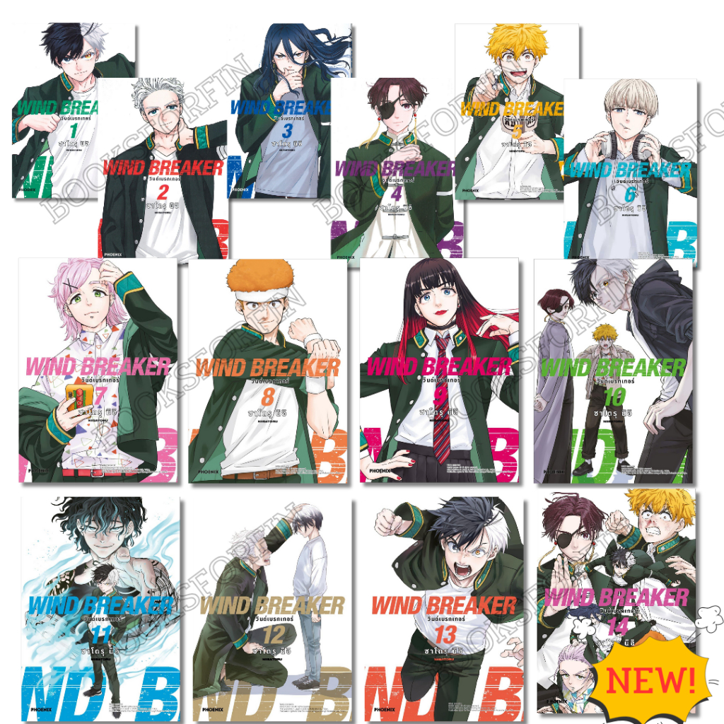 พร้อมส่ง WIND BREAKER วินด์เบรกเกอร์ เล่ม 1-14#การ์ตูน#ซาโตรุ นิอิ#PHOENIX-ฟีนิกซ์