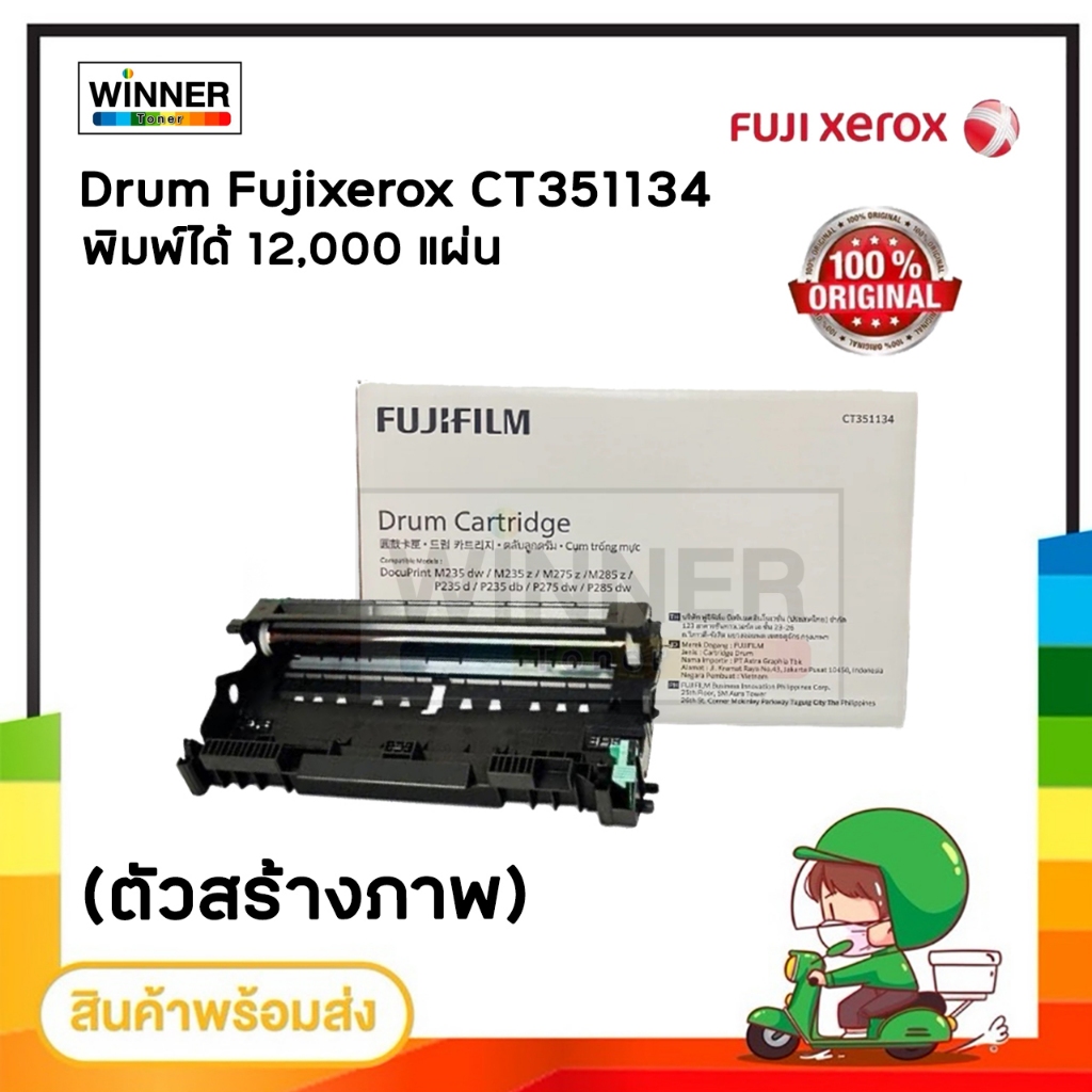 Drum Fuji Xerox CT351134 (ตัวสร้างภาพ) ของแท้ และ เทียบเท่า / Winner_Toner