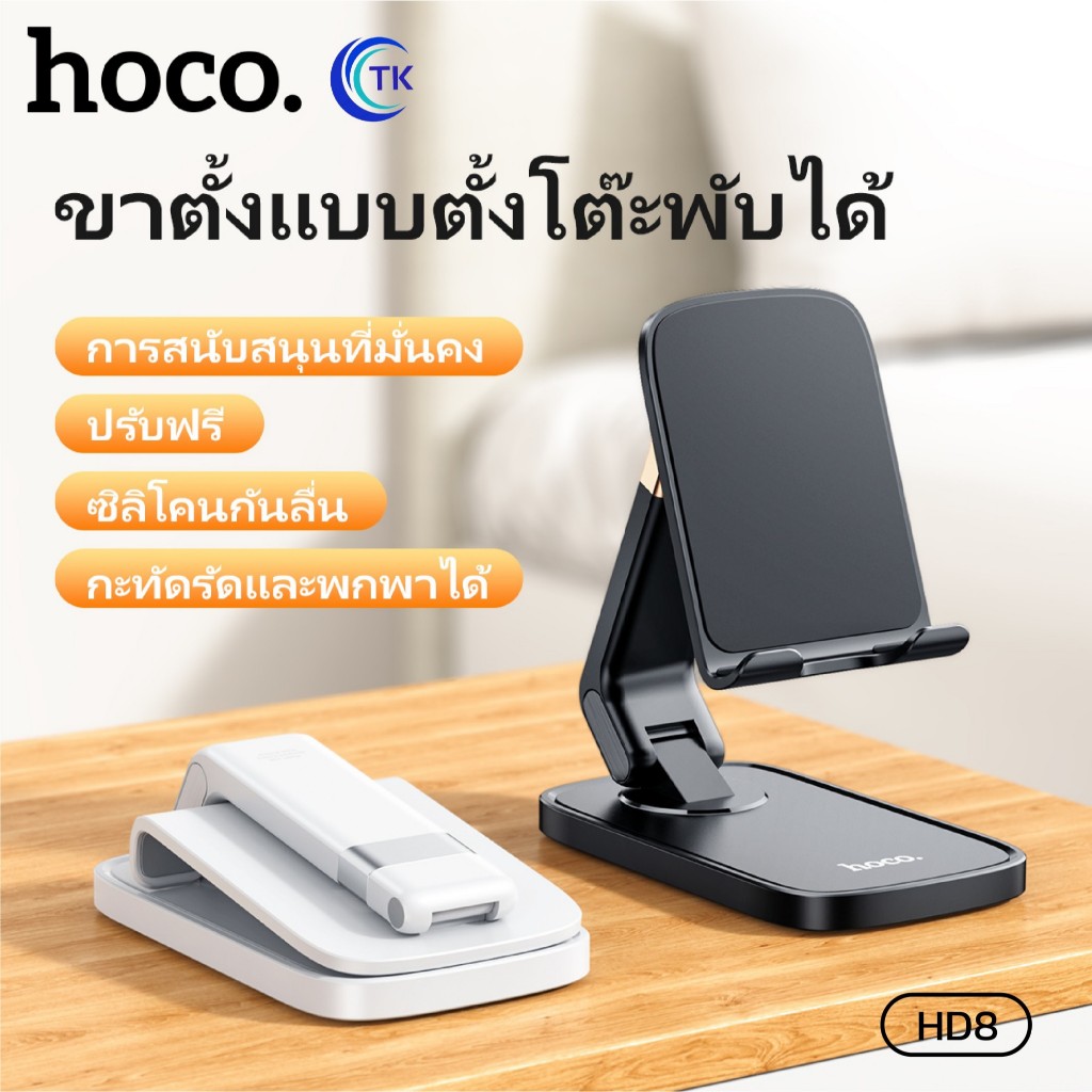 HOCO HD8 Blackfish folding desktop stand ที่วางมือถือ ขาตั้งมือถือ ที่วางโทรศัพท์ ที่วาง Tablet บนโต๊ะ พับเก็บได้