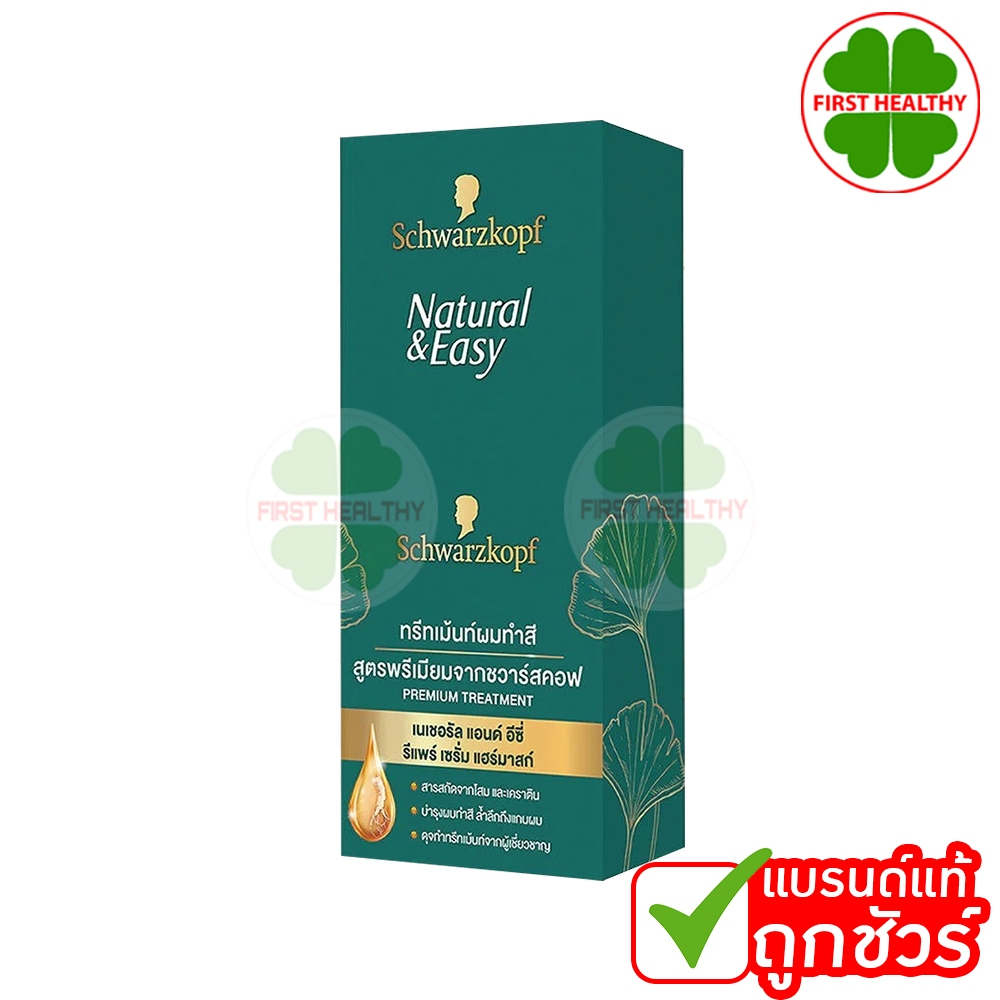 Schwarzkopf Natural & Easy " ทรีทเม้นท์ผมทำสี " ชวาร์สคอฟ  (1 กล่อง 6 ซอง)
