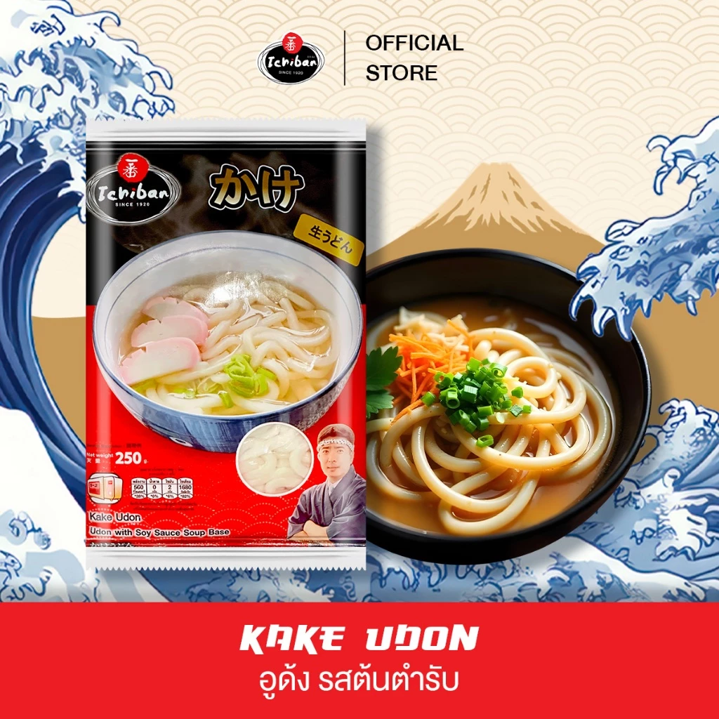 อูด้งรสต้นตำรับ อิจิบัน - Ichiban Kake Udon (อูด้งเส้นสด-พร้อมซุป 1 เสิร์ฟ)