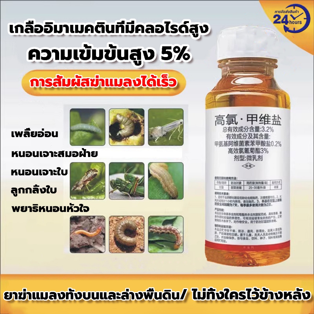 สูตรเข้มข้น 500 เท่า ยาฆ่าแมลง ยาฆ่าเพลี้ย ยาฆ่าหอยทาก ยาฆ่าหนอน กำจัดแมลงศัตรูพืชในพื้นที่ 20 ไร่ ยาหนอน ฆ่าแมลง