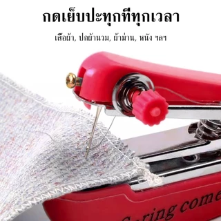 ักรเย็บผ้ามือถือ จักรเย็บผ้ามินิ ขนาดพกพา จักรเย็บผ้าแบบพกพา ไร้สาย Mini Sewing Machine แบบมือกด ไม่ใช้ถ่าน