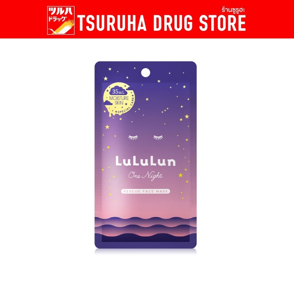 ลูลูลูน เฟซ มาส์ก วัน ไนท์ ซี 1 แผ่น สูตรผิวชุ่มชื้น / LuLuLun One Night Hydration Face Mask 1pcs
