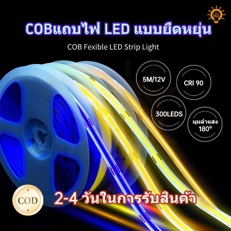 ไฟ led แบบเส้น ไฟเส้น COB ไฟ led 12v 5M 6500k/Red/Pink/Blue ไฟled led light strip flexible ไฟห้องนอน
