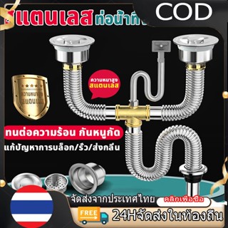 【COD】ท่อน้ำทิ้งอ่างล้างจาน 2หลุม สแตนเลส 316 สะดืออ่าง ท่อน้…