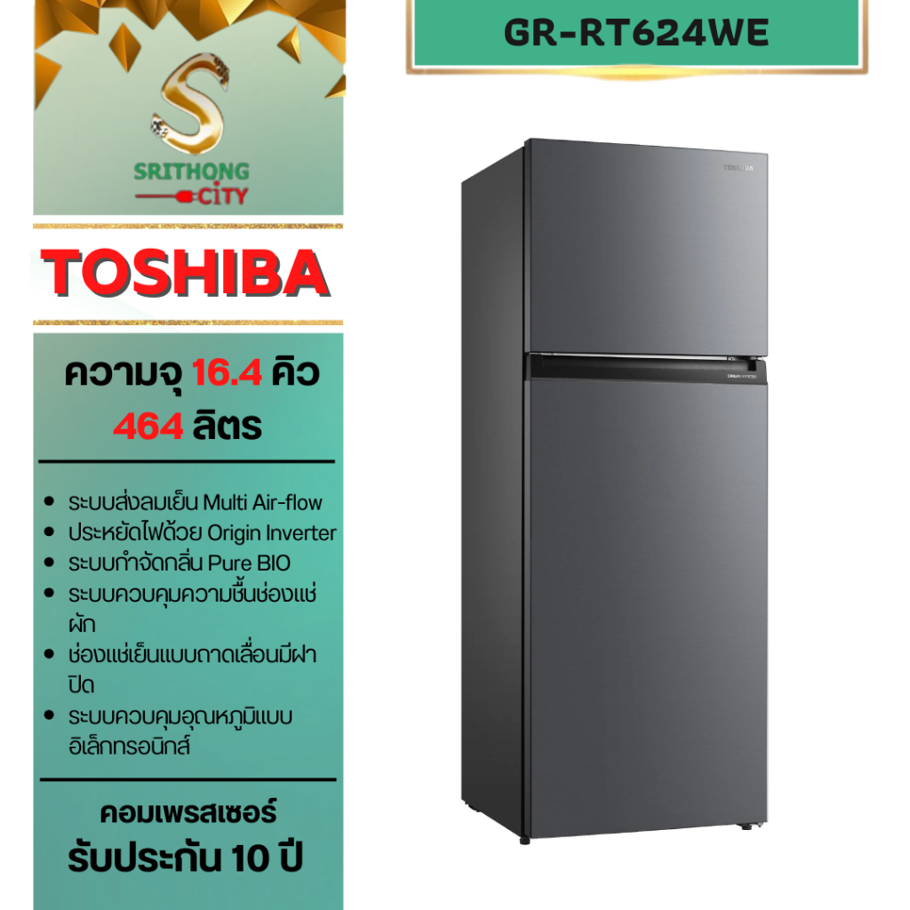 TOSHIBA ตู้เย็น 2 ประตู GR-RT624WE-PMT(06) ความจุ 16.3 คิว