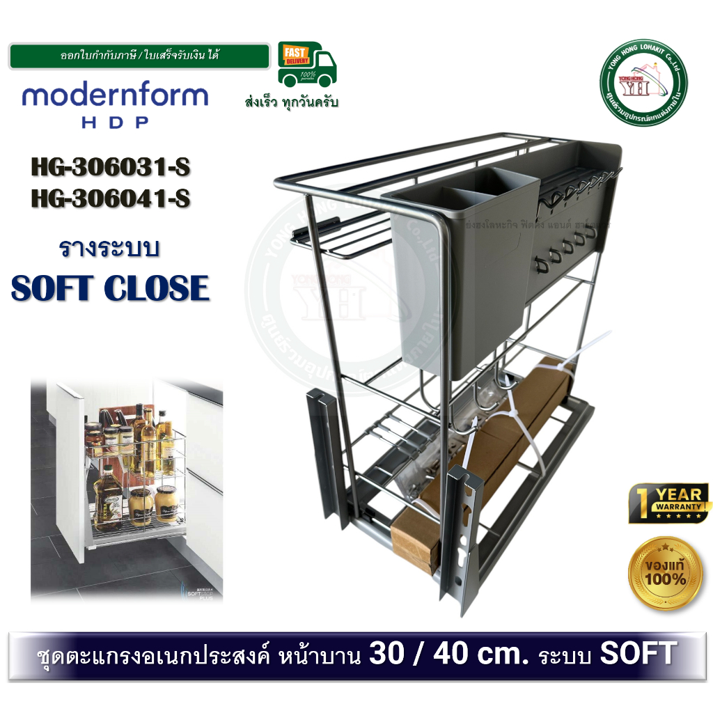Modernform HDP ตะแกรงจัดเก็บตู้ล่าง 2 ชั้น หน้าบานดึง ราง Softstop Plus HG-306031-S HG-306041-S