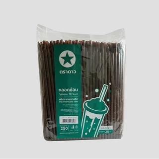 หลอดปลายช้อน หลอดช้อนไม่ห่อฟิล์ม ตราดาว ขนาด 8 มม. ยาว 25 ซม. จำนวน 250 หลอด, 1 แพ็ค